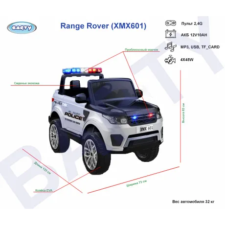 Электромобиль BARTY Range Rover XMX601(Happer) police черно-белый - Фото 2