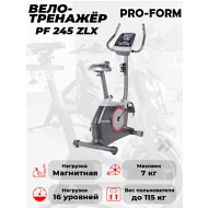 Велотренажер PRO-FORM PF 245 ZLX