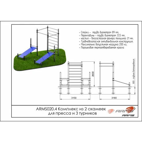 Комплекс из 2 скамеек для пресса и трех турников ARMS ARWOK020.4 - Фото 2