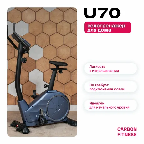 Велотренажер домашний CARBON FITNESS U70 - Фото 2