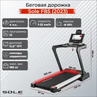 Беговые дорожки для дома Sole F85