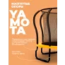 Батут Yamota Ultra 8ft (244 см) с баскетбольным набором - Фото 4