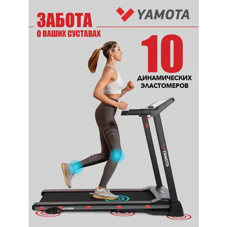 Беговая дорожка Yamota A126M - Фото 2